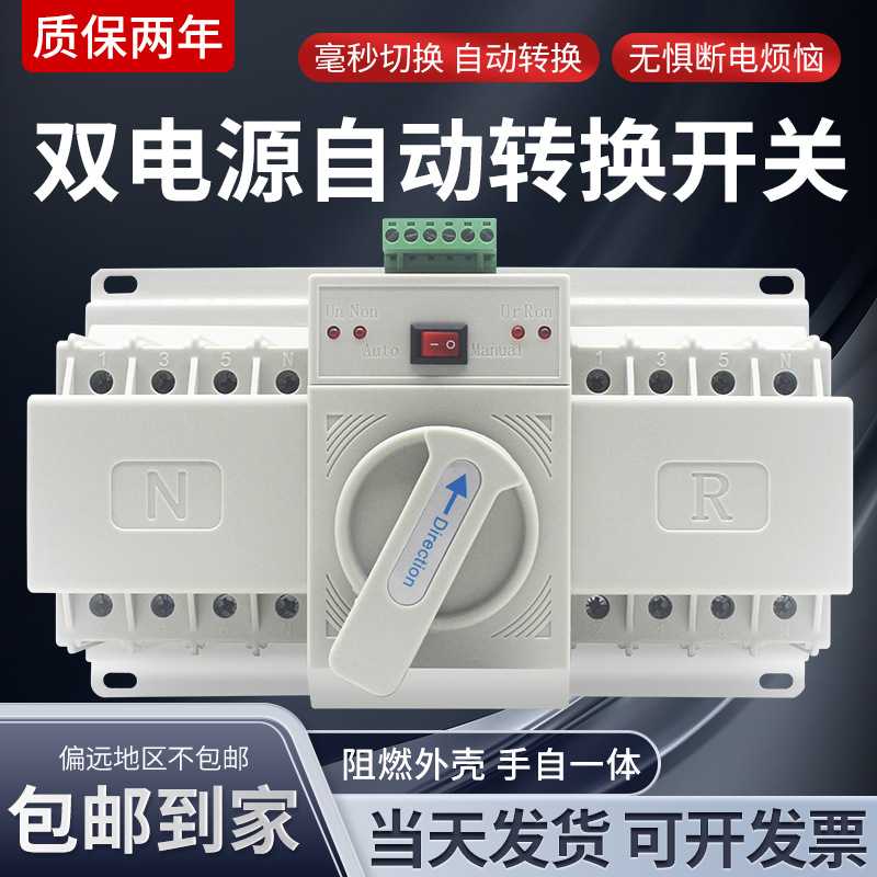 2P63A型双电源市电切换发电自动