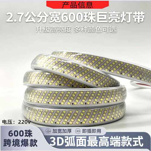 led灯带2835软灯条5730220v高压