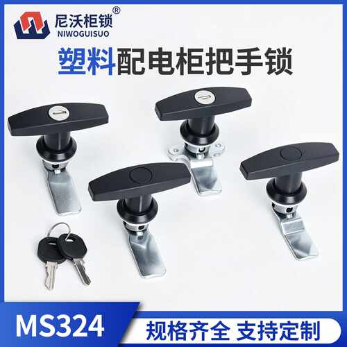 尼沃MS324-2T型把手锁尼龙塑料