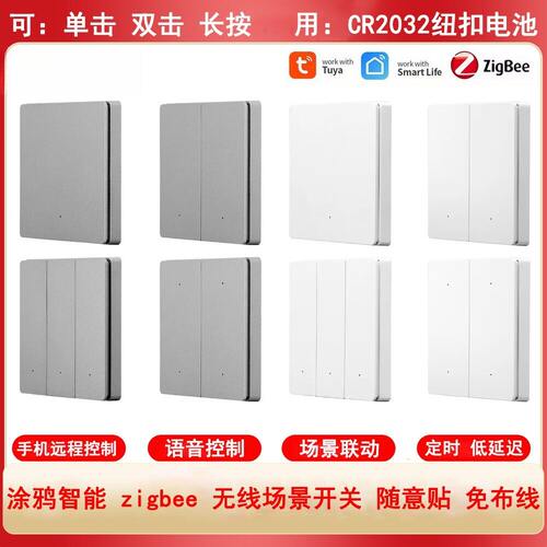 涂鸦智能zigbee无线场景开关联动随意贴GoogleHome智能联动