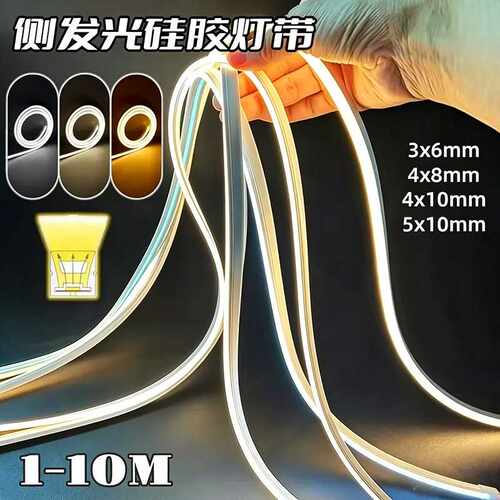 led柔性硅胶灯带超窄侧发光3*6mm