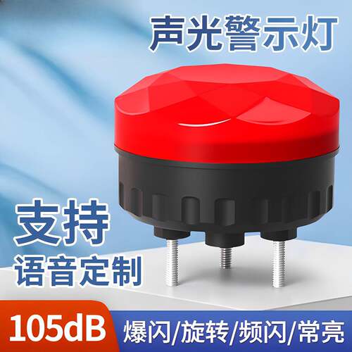 LTE905旋转警示灯爆闪led警报