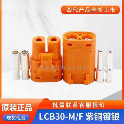 Amass艾迈斯LCB30-M/F大电流紫铜