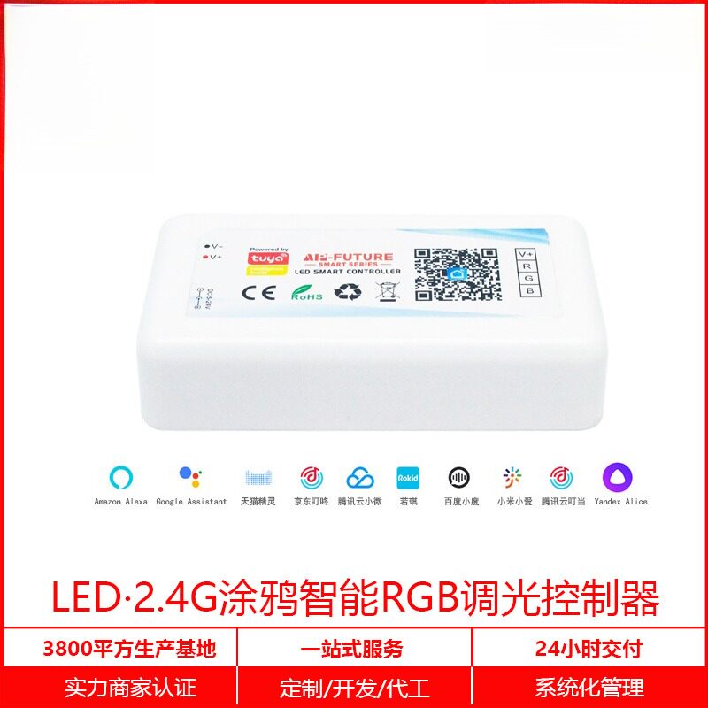 涂鸦LED控制器RGB语音WIFI智能