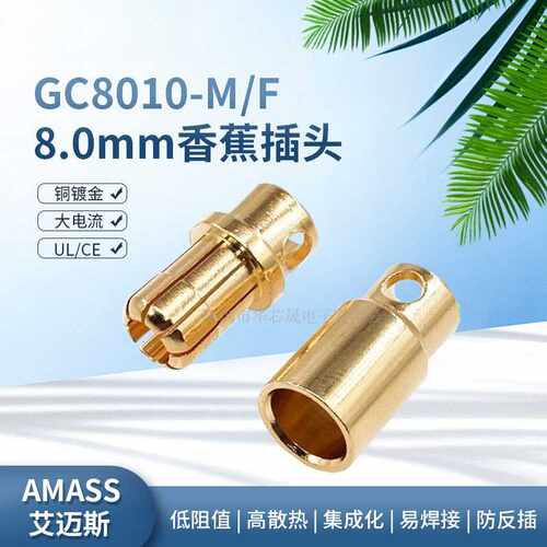 艾迈斯GC80108mm香蕉插头电调