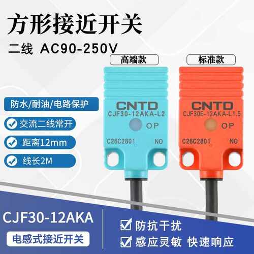 昌得CNTD电感式接近开关