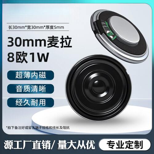 精歌源30mm超薄防水麦拉8欧1W