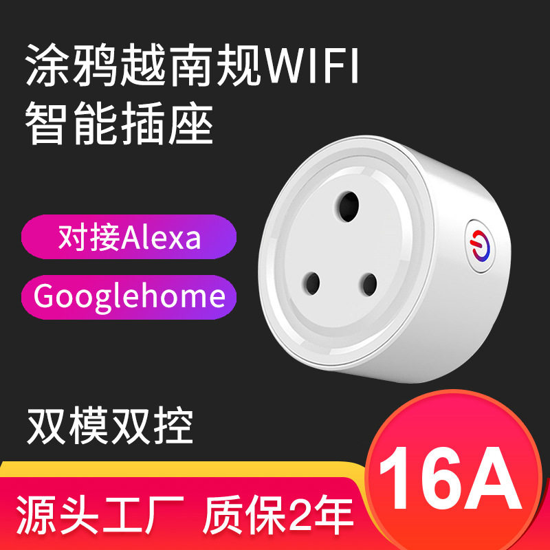 Alexa智能插座wifi手机定时开关