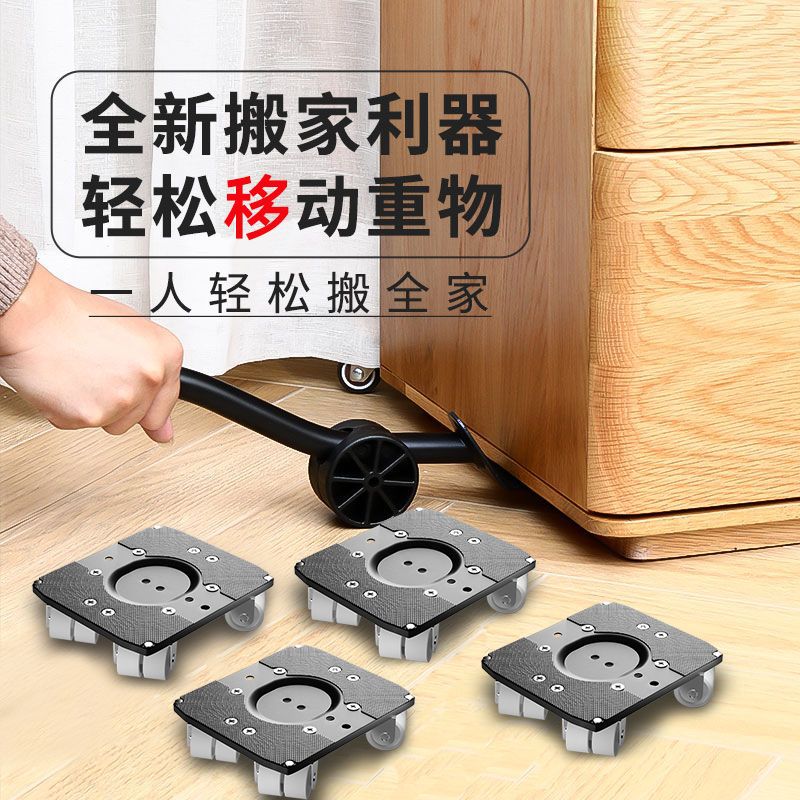 搬家神器移动洗衣机撬杆家用搬重物家具冰箱底座茶几轮器滑轮挪床
