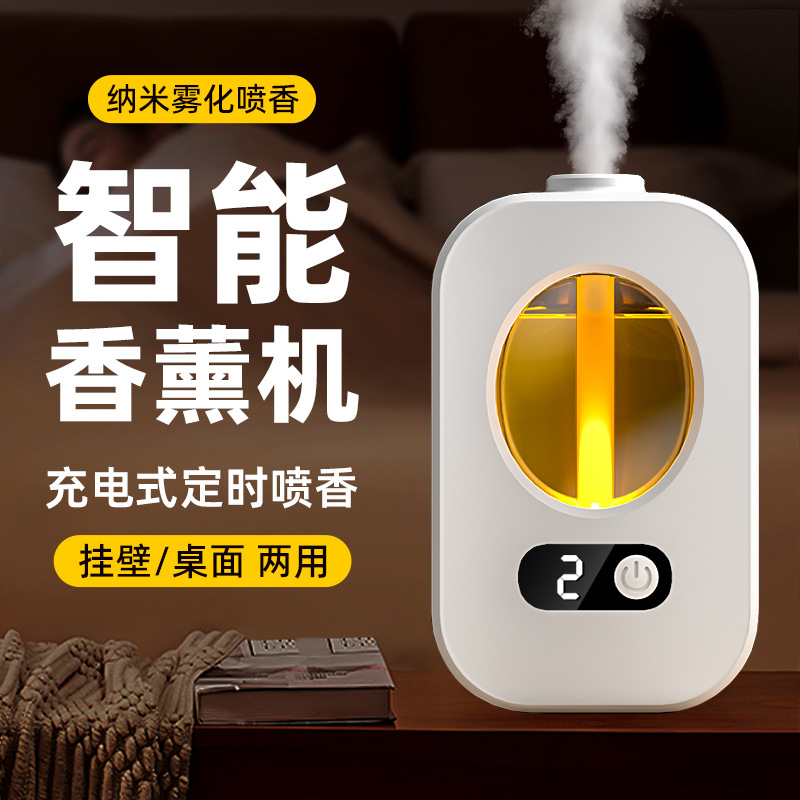 智能定时自动喷香机香氛卧室除臭