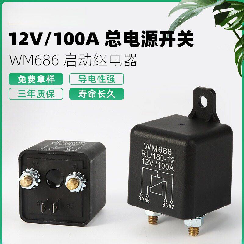 产品12V/24V汽车启动继电器100A