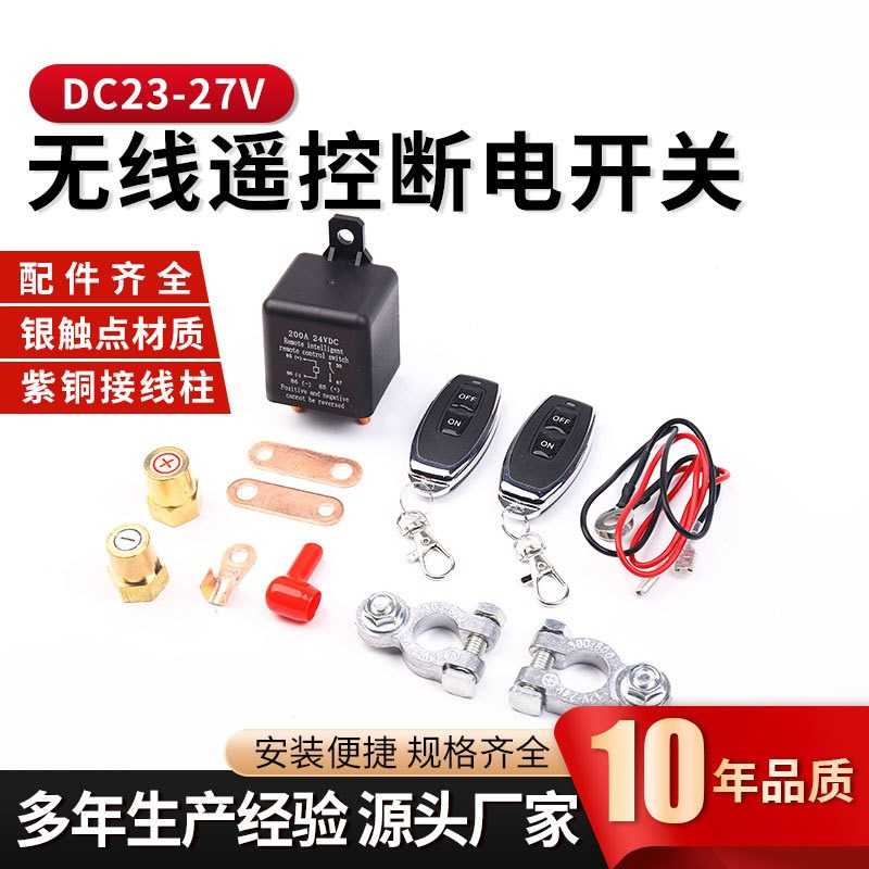 车用带遥控器24v汽车继电器200a
