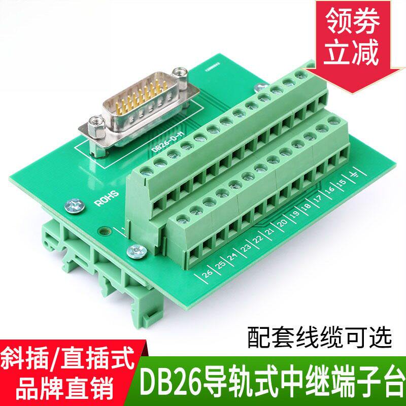 DB26中继端子台转端子转接板