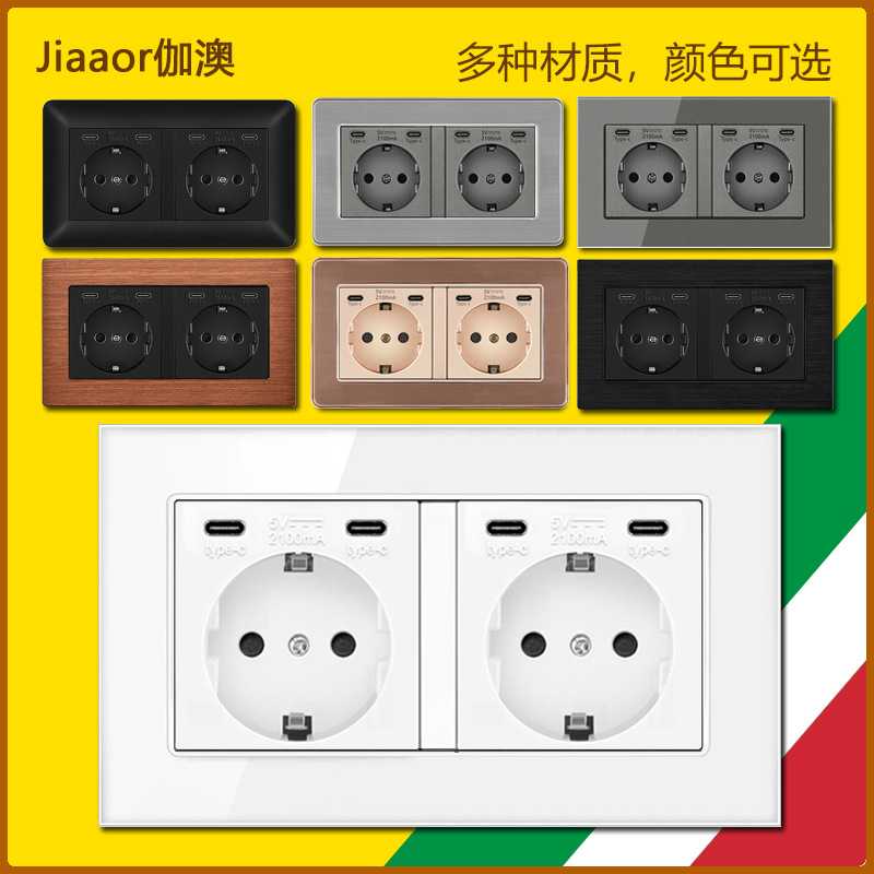 二位欧式双typeC充电口开关插座