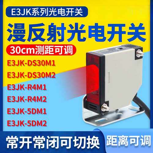 沪工反馈反射光电开关E3JK-R4M1/