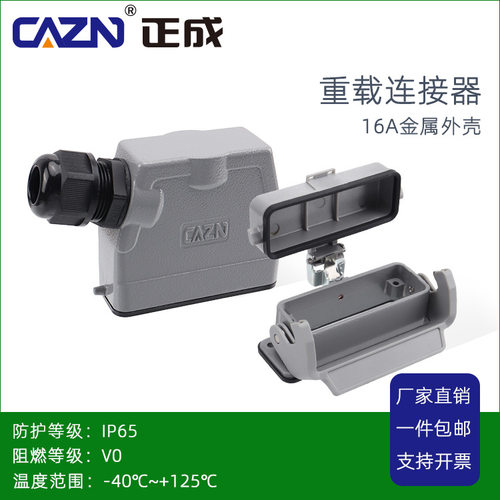 正成矩形重载连接器插头IP65金属