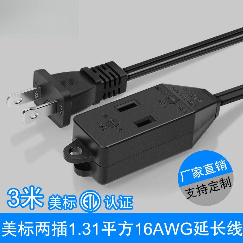 美规二孔插座16AWG美式二插