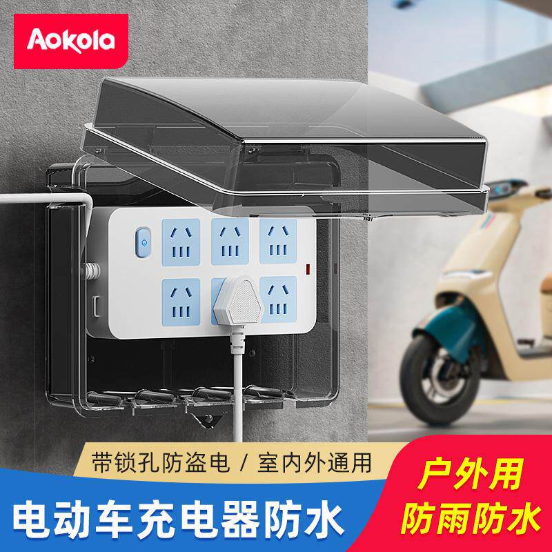 插排防水罩户外电动车充电器
