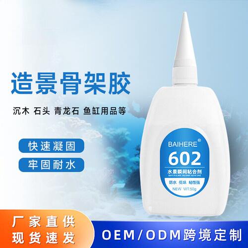 骨架胶水族造景胶水粘沉木杜石头