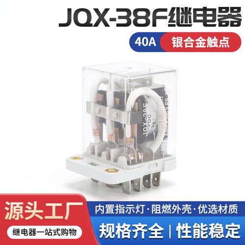 云旭大功率继电器JQX-38F3Z电磁