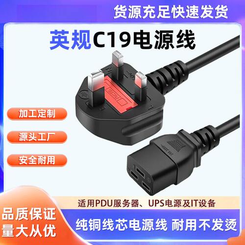 UK-C19TYPEGUPS英标英规插头PDU