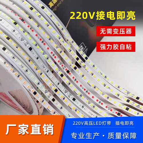 220V软灯带2835高压免驱动线型灯