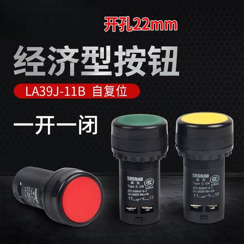 APT紧凑经济型按钮开关LA39J启动