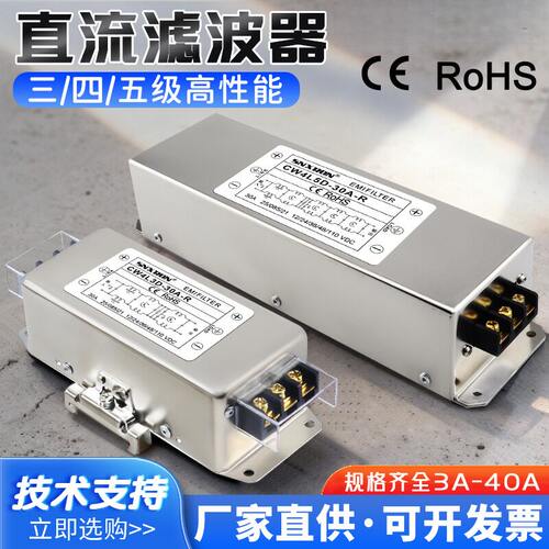 DC12V24V48V110V直流滤波器