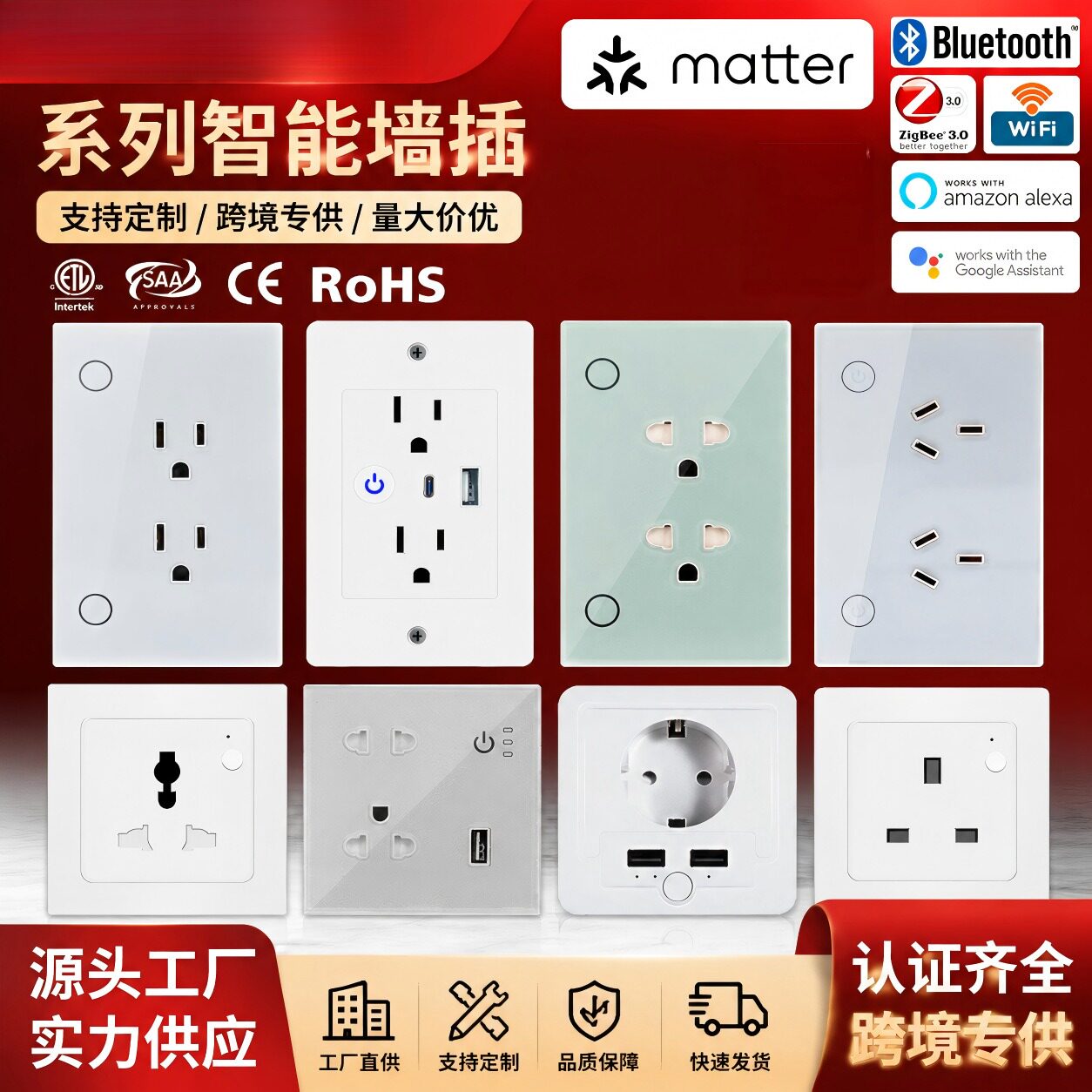 WIFI智能插座ZigBee美规欧规英规