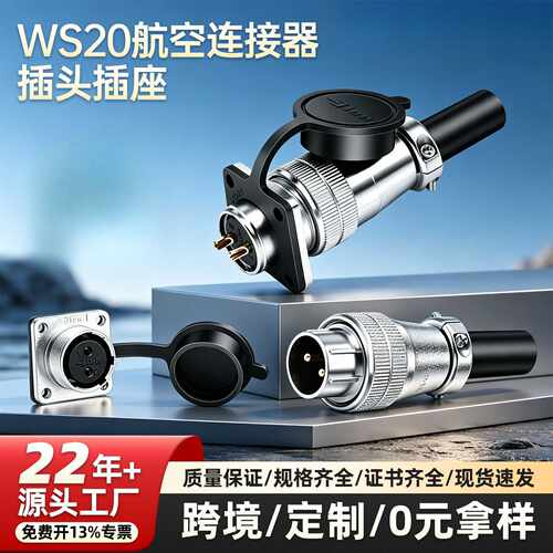 WS20航空插头方形插座对接头TQ/Z