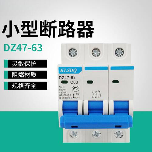 电闸开关DZ47-63/3PC45小型
