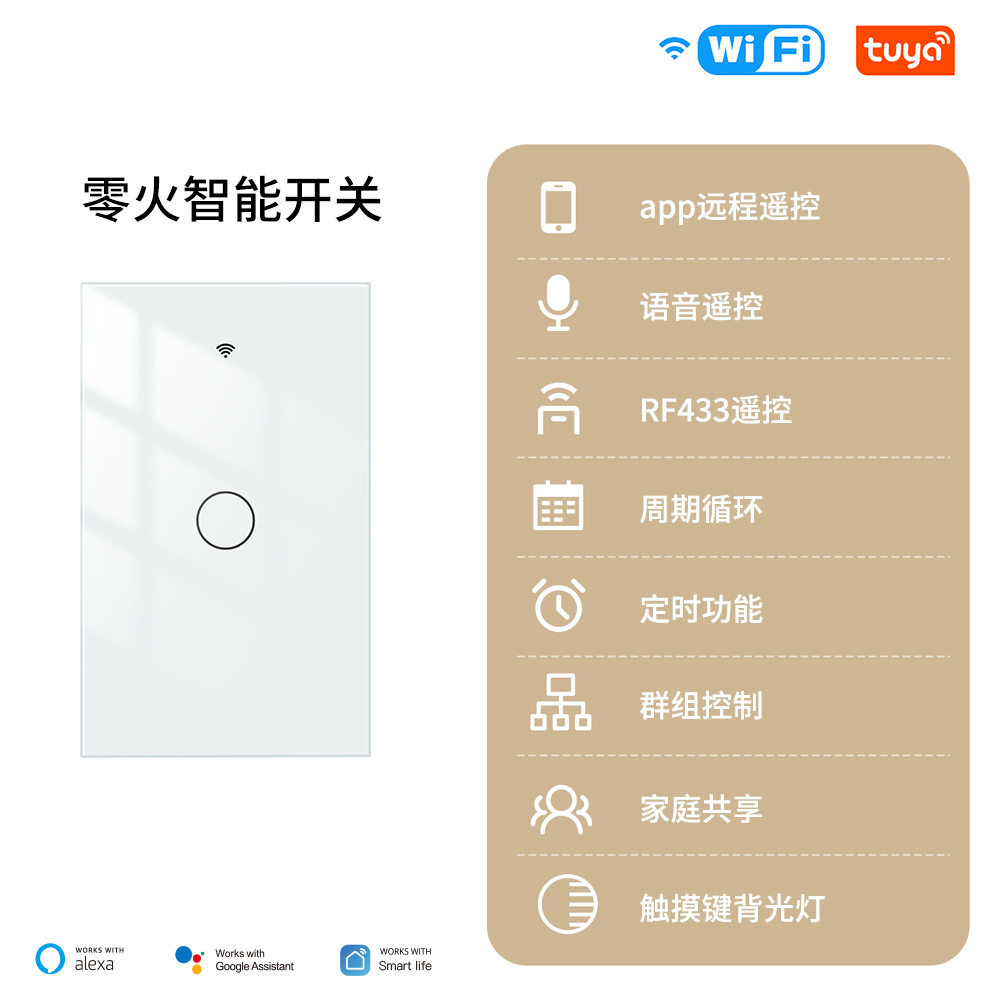 WiFi涂鸦智能家居灯控触摸开关