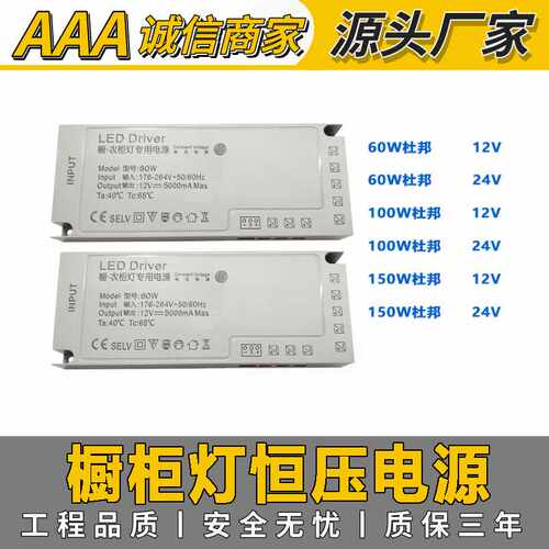 供应LED橱柜灯电源12V/24V质保
