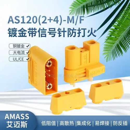 AMASS防打火带电阻AS120(2+4)-M/