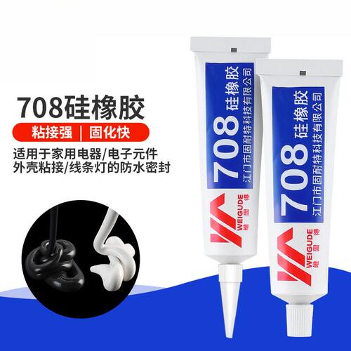 708硅橡胶电子电器固定位防潮