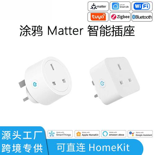 Matter带电量统计智能插头WIFI