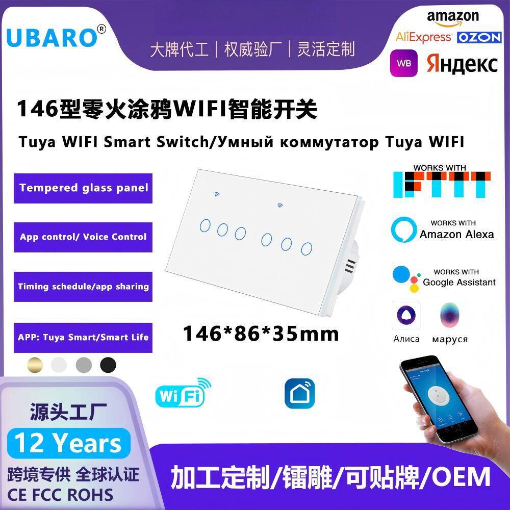 146型WIFI智能开关钢化玻璃面板
