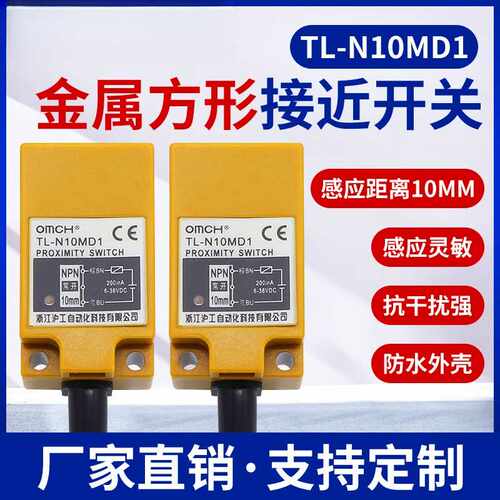 沪工金属感觉接近开关TL-N10ME1/