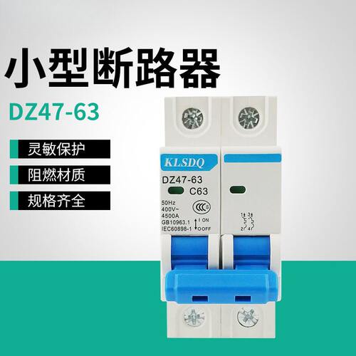 C45微型断路器DZ47-63家用空气