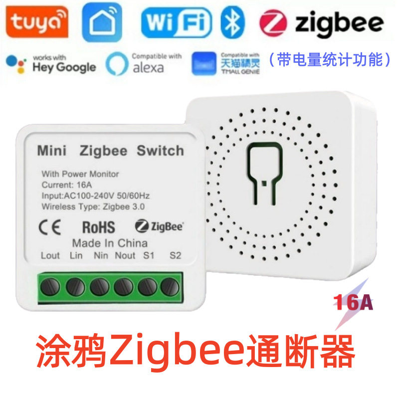 涂鸦ZigBee通断器暗装隐藏式智能