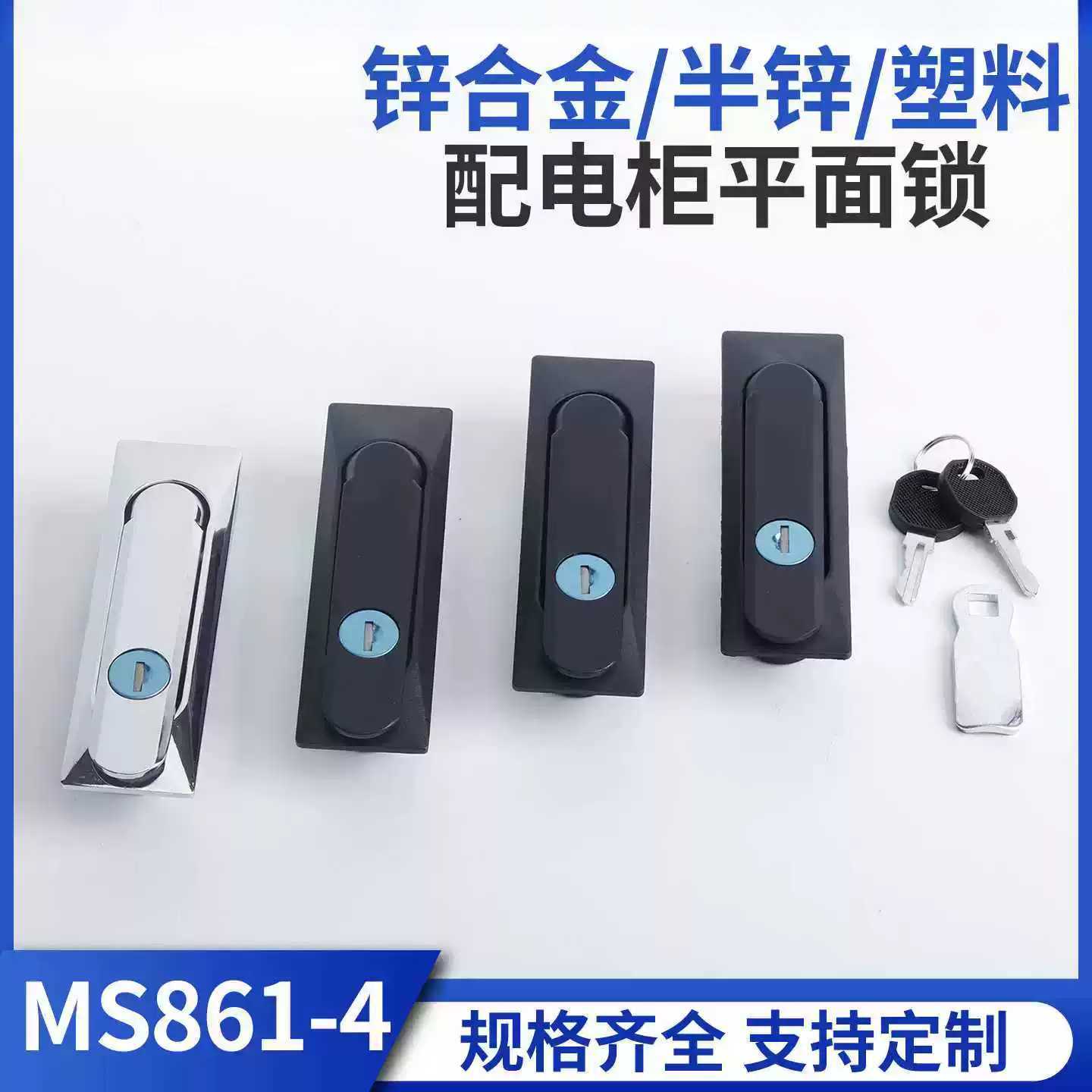 尼沃 MS861-4平面锁配电柜门锁锌合金/半锌/塑料电柜锁钥匙锁
