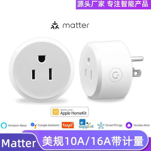 Matter美规智能插座homekit美标Alexa Google home远程语音控制