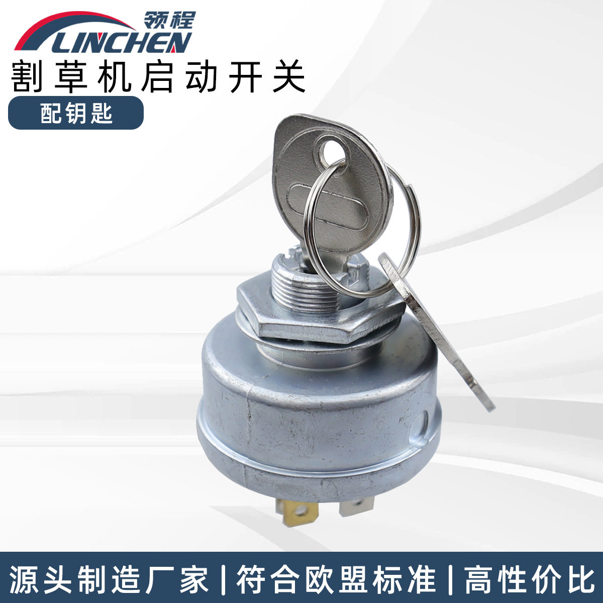 拖拉机启动改装开关五脚割草机