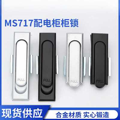 MS717-1-2平面锁配电箱柜门锁