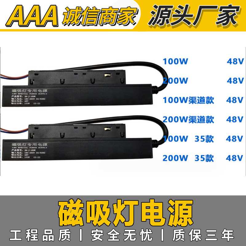 供一体化48V磁吸轨道灯电源100W