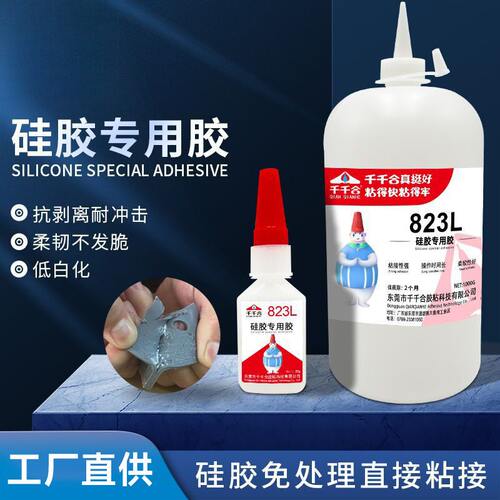 千千合823L硅胶专用胶水免处理