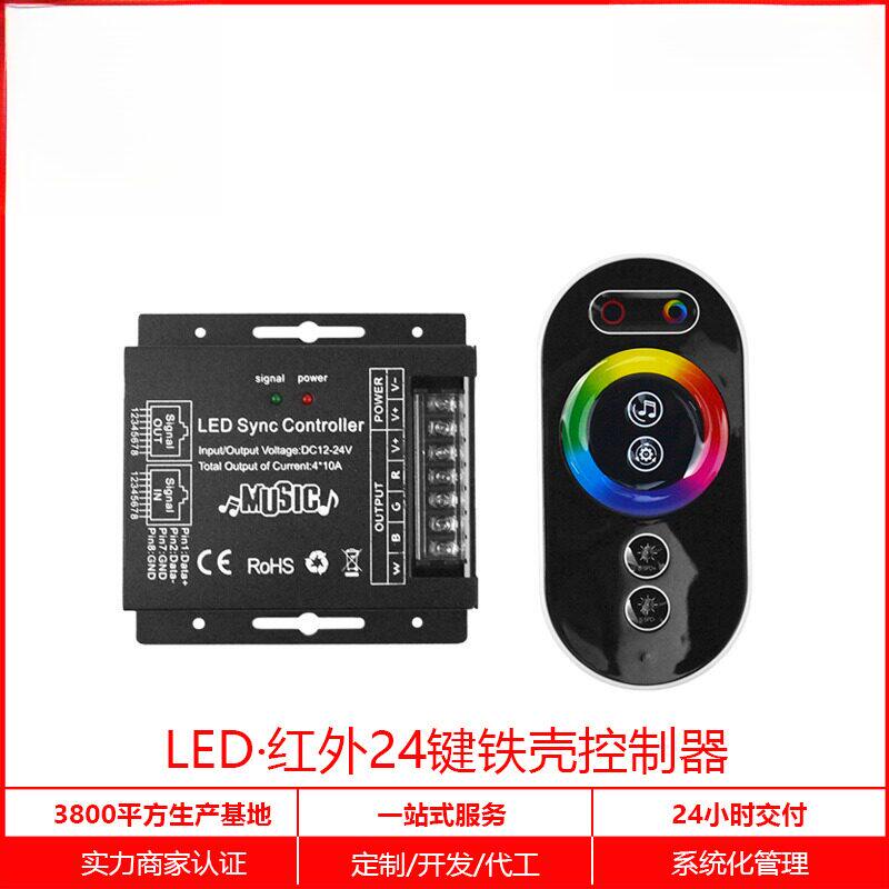 LED音乐同步控制器RGBW酒吧