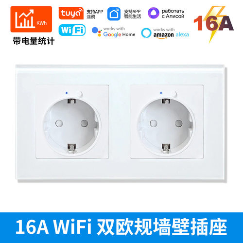 涂鸦 WIFI157型智能插座双欧16A定时开关带电量Yandex Alice控制