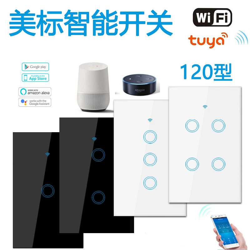 120美标WIFI智能开关玻璃面板