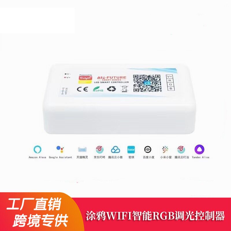 喜来灯WIFI涂鸦智能控制器手机